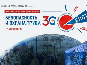 О проведении  БИОТ - 2026.
